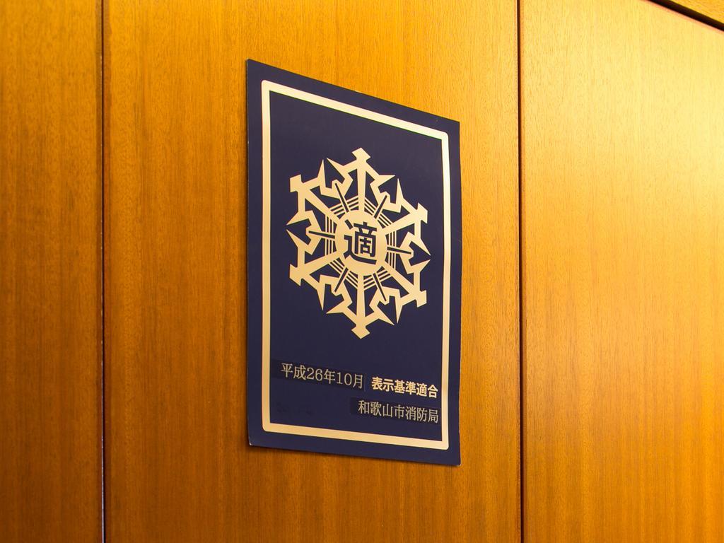 Hotel Landmark Вакаяма Экстерьер фото